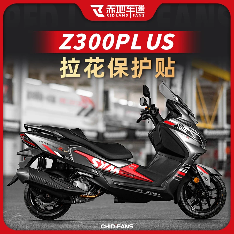 适用三阳九妹Z300 PLUS拉花保护贴贴纸贴花版画贴画版花改装配件