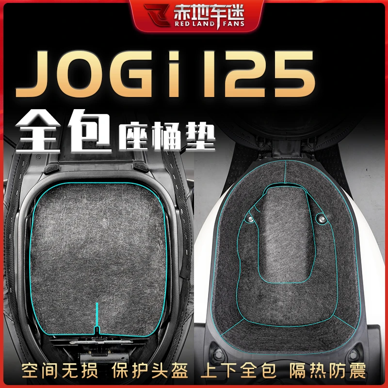适用雅马哈旭鹰赛鹰巧格i福喜AS125全包座桶垫座箱内衬保护垫改装