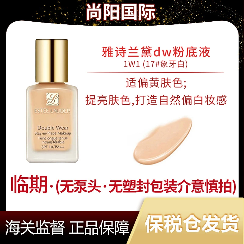 【临期24年8月】雅诗兰黛dw持妆粉底液1w1象牙白30ml油皮遮瑕【ZG】