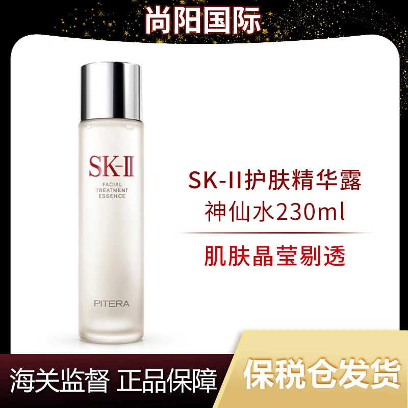 SK-II神仙水230ml面部精华露补水保湿修护精华水送礼【x】