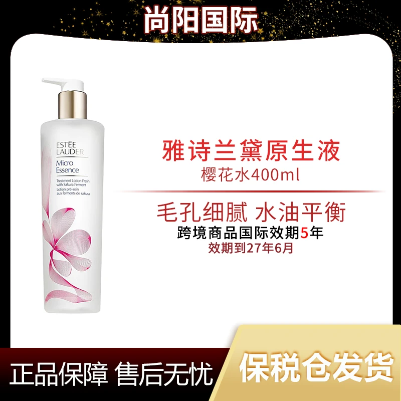 雅诗兰黛樱花原生液精华水400ml保湿修护 国际效期到27年6月【TY】