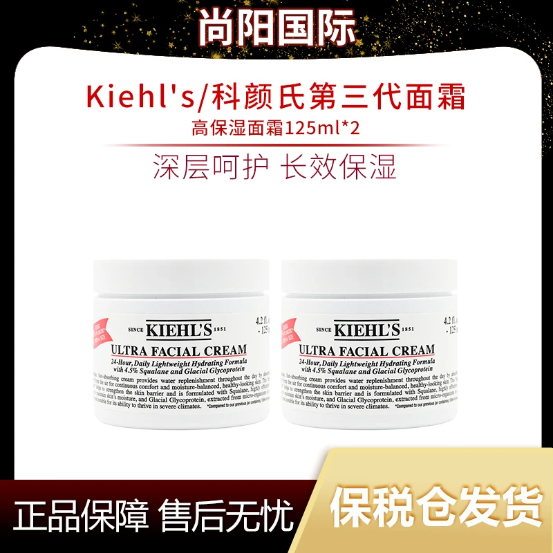 【两瓶】KIEHL'S/科颜氏第三代高保湿面霜125ml补水保湿滋润修护-X