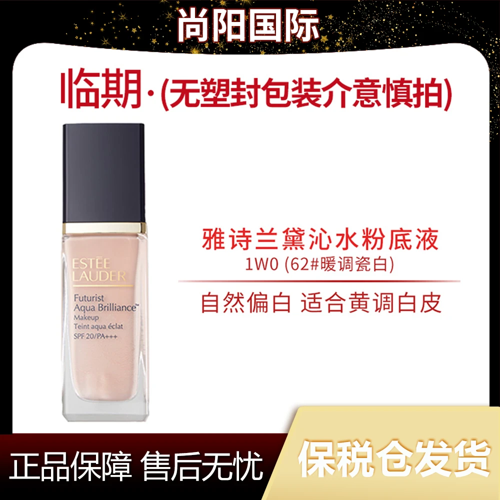 【临期24年10月】雅诗兰黛沁水1W0粉底液30ml暖调瓷白滋润持久【TY】