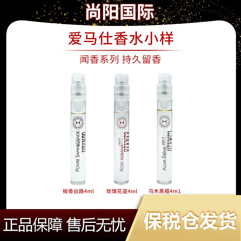 【到手两瓶】Hermes/爱马仕试管香水小样闻香系列混搭EDP4ml