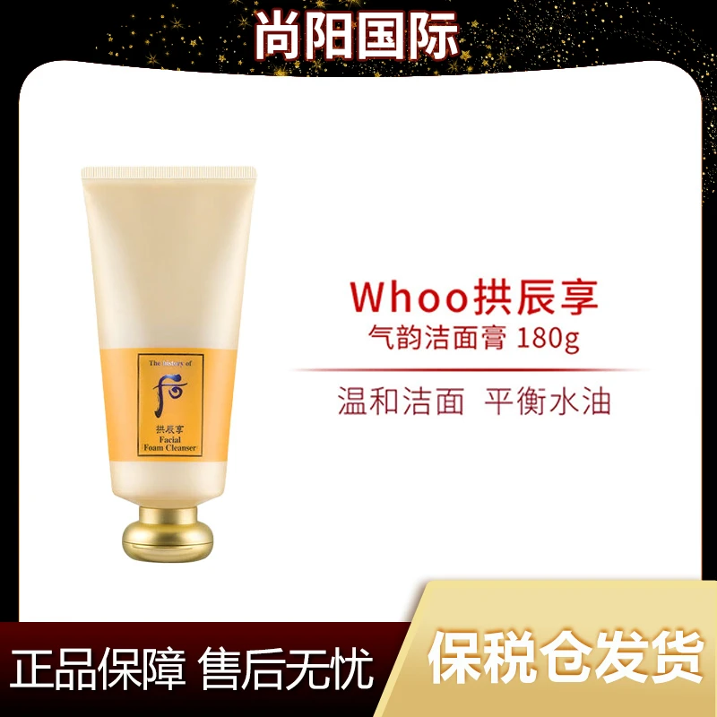 Whoo/后拱辰享气韵二合一洗面奶180ml温和平衡水油深层清洁【X】