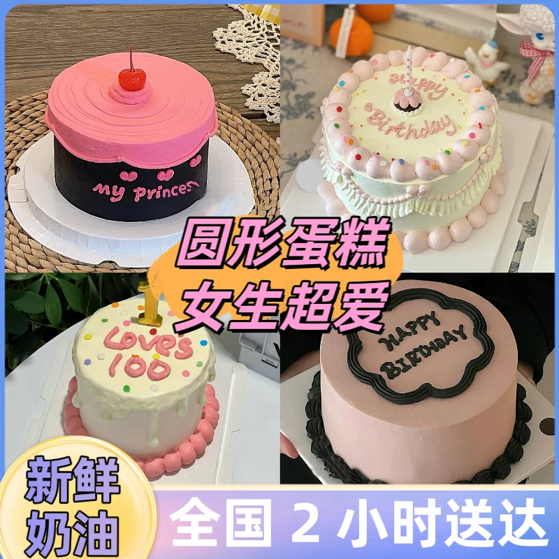 简约定制送女友生日蛋糕抖音团购同城本地纪念日现做全国新鲜配送
