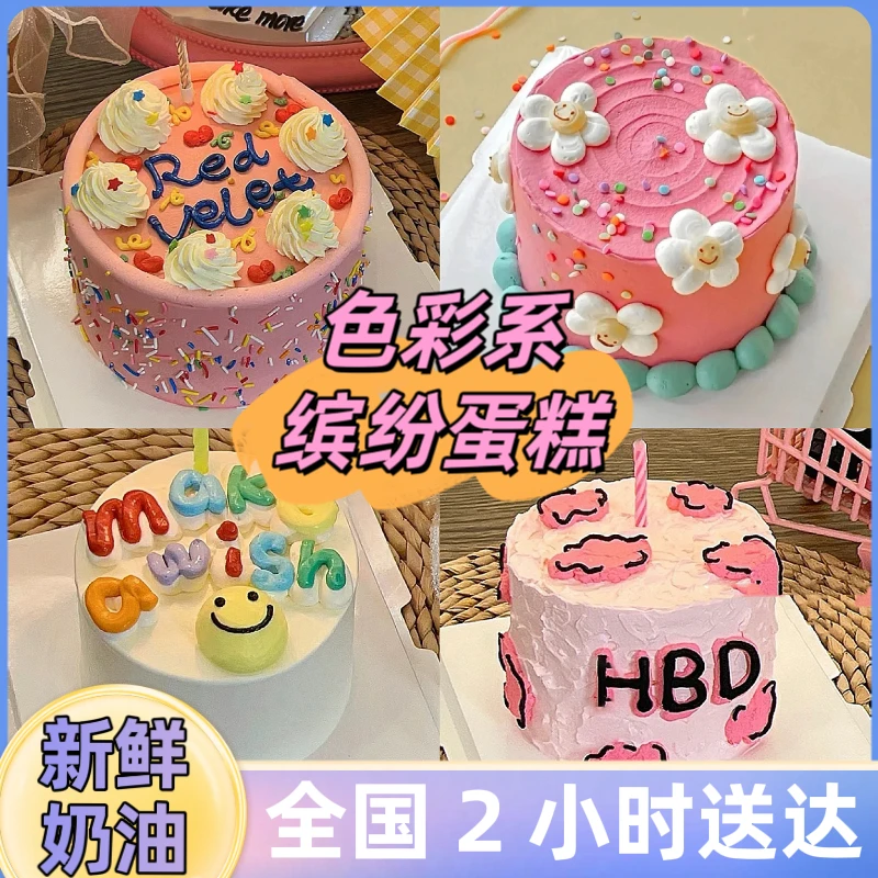 手工生日蛋糕定制款冰淇淋夹心同城本地发货抖音团购全城免费配送