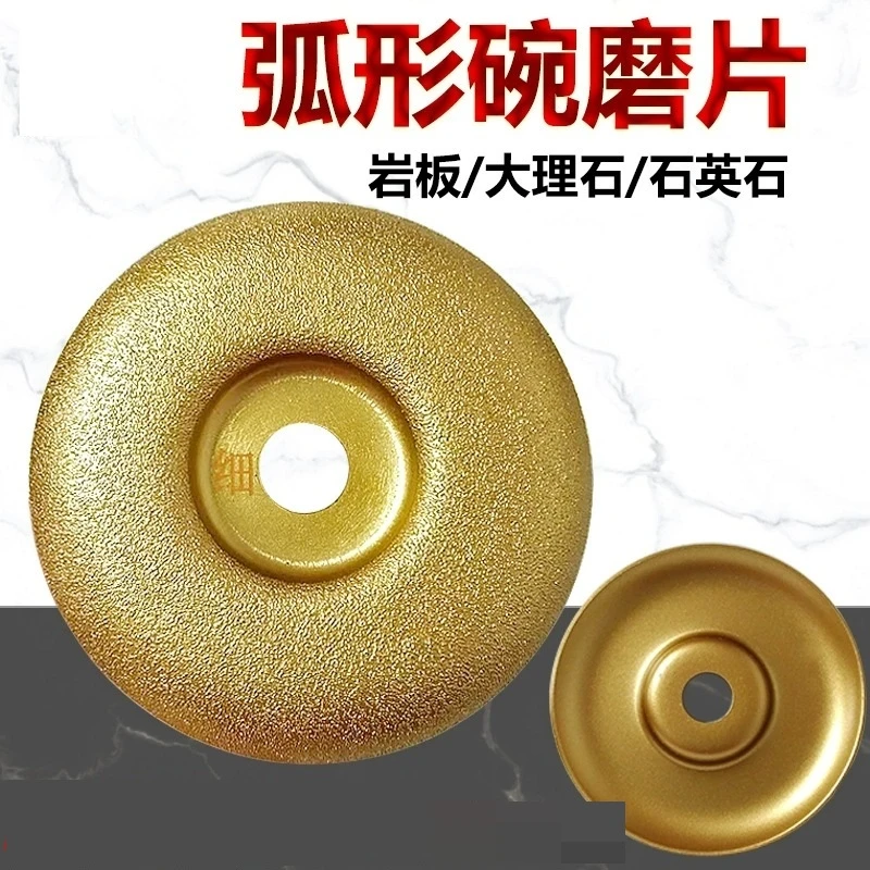 角磨机用钎焊弧形碗磨，分粗砂／细砂两种