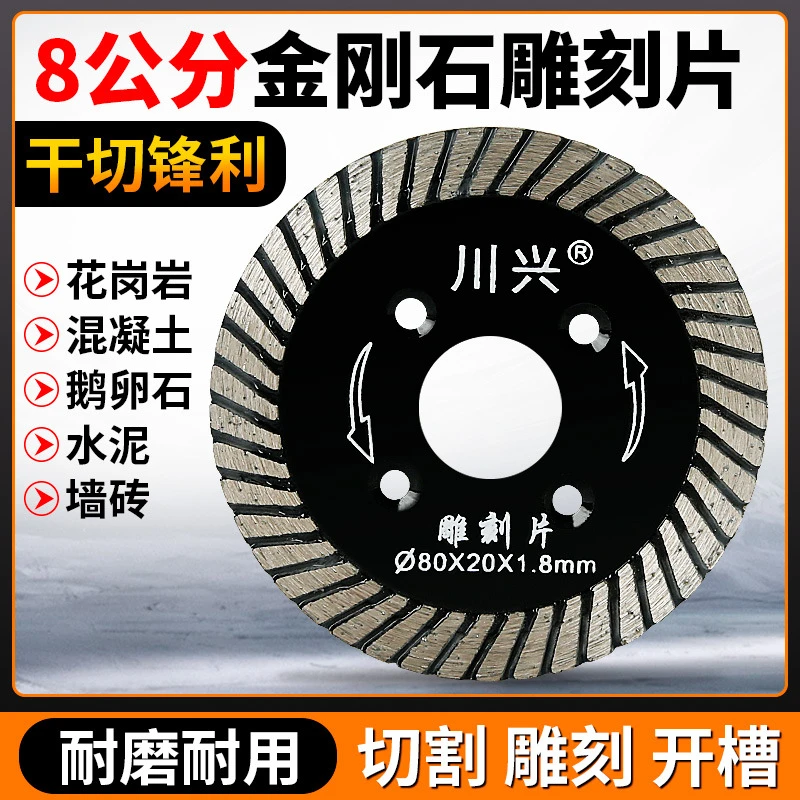 石材切割片80小锯片花岗岩鹅卵石雕开槽刻字角磨机金刚石干切刀片