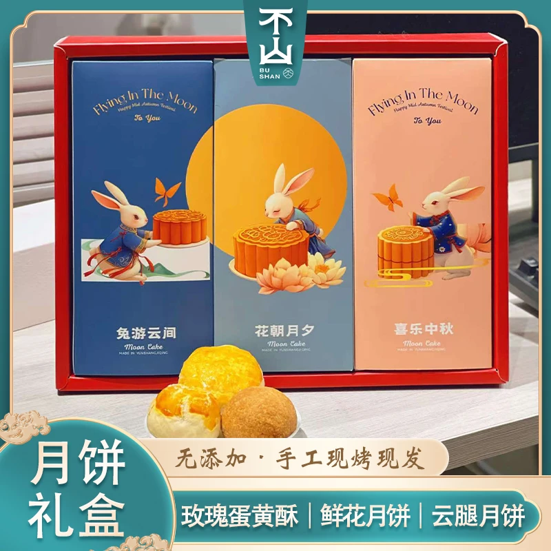 不山 · 锦上添花礼盒多口味滋味糕点美味馈赠中秋月饼礼盒780g