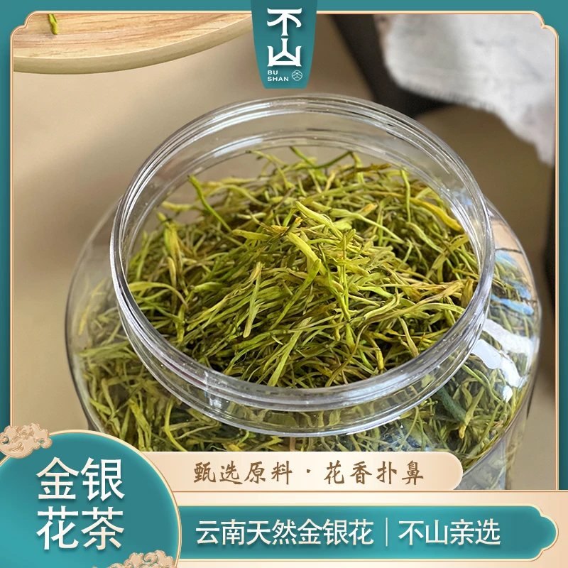 不山·云南金银花茶200g罐装