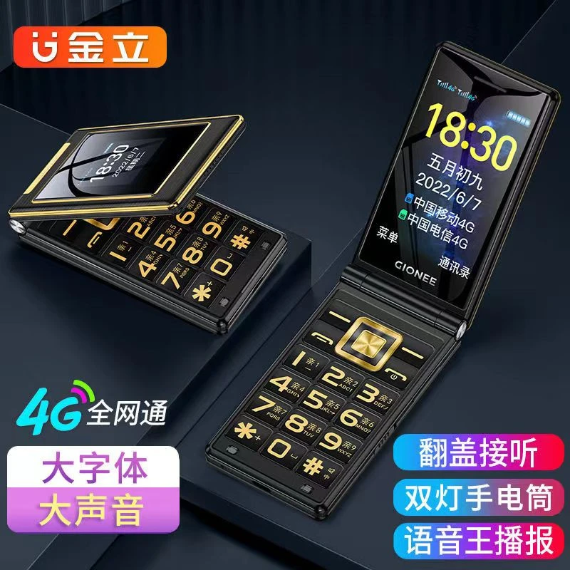 Gionee/金立G69轻奢老年机翻盖手机大音量大字体便携老人手机
