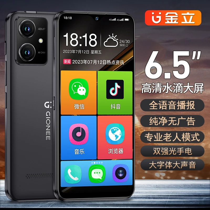 Gionee/金立老人智能手机大屏大字体适合父母用的老人手机纯净版