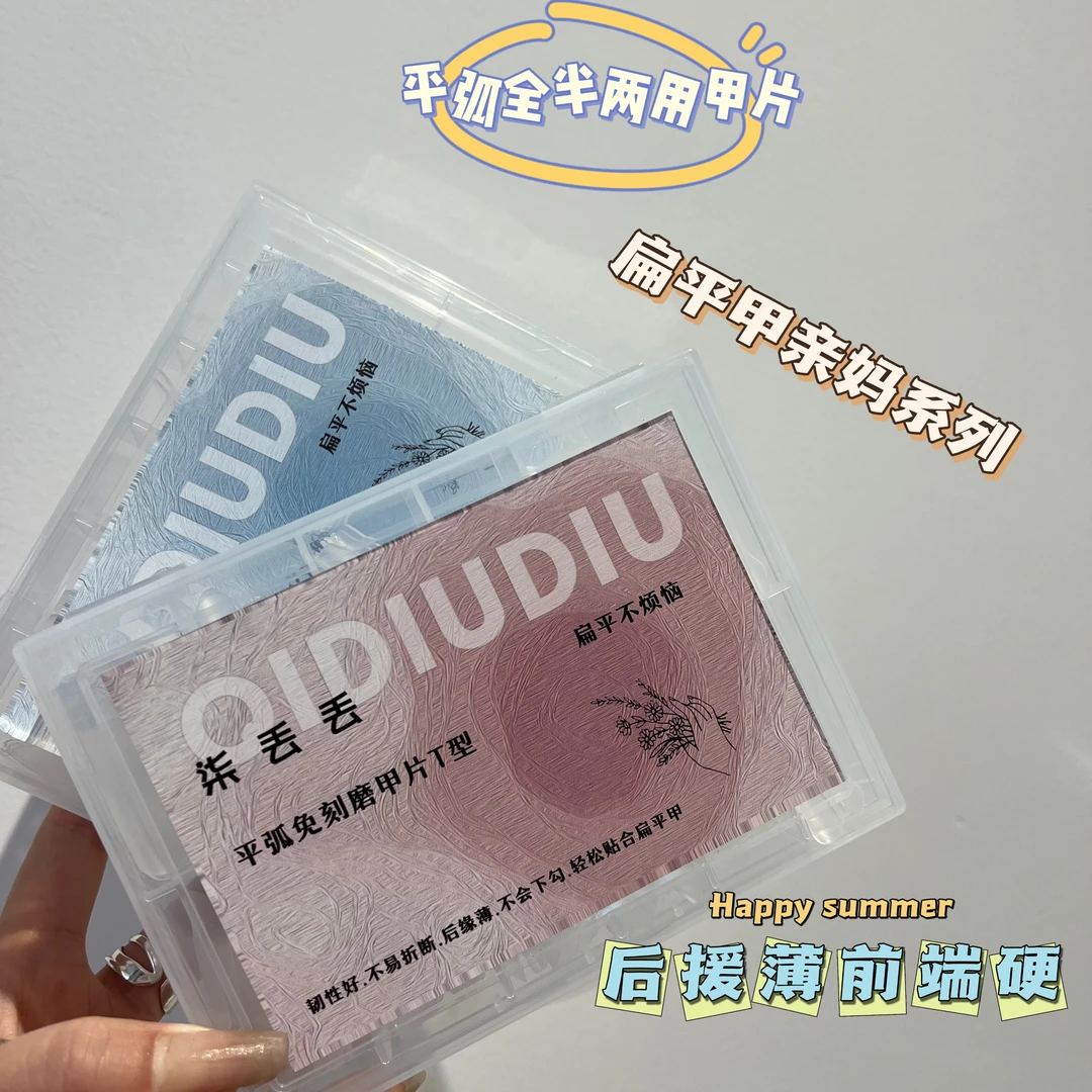 QIDIUDIU-平弧免刻磨扁平甲专用240片