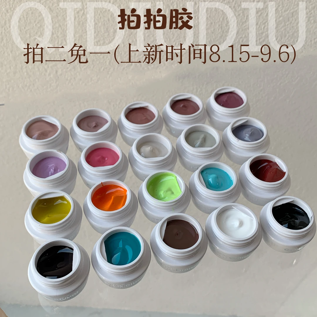 【上新价拍二免一】QIDIUDIU-一遍饱和拍拍胶