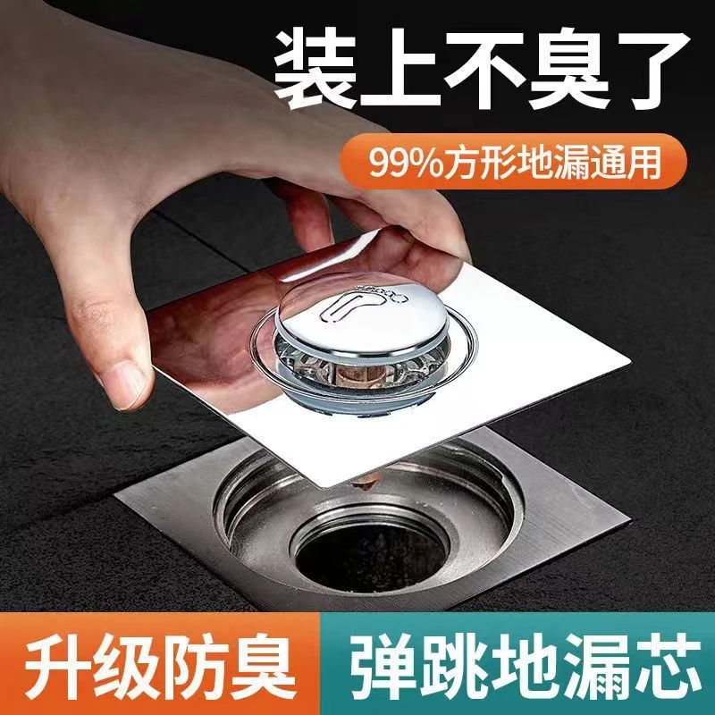 小口径地漏翻新贴地漏弹跳芯方形通用全密封防臭防堵塞旧地漏改造