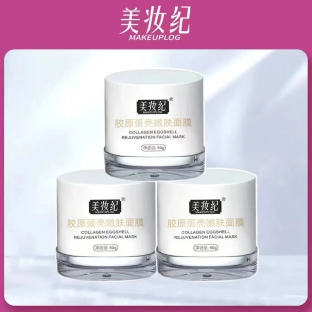 美妆纪胶原蛋壳嫩肤面膜三盒