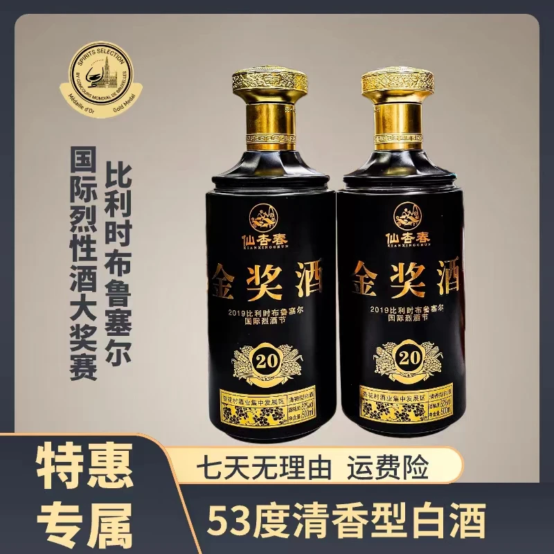 仙杏春【金奖酒】两瓶杏花村清香型地缸发酵53度500ml*2