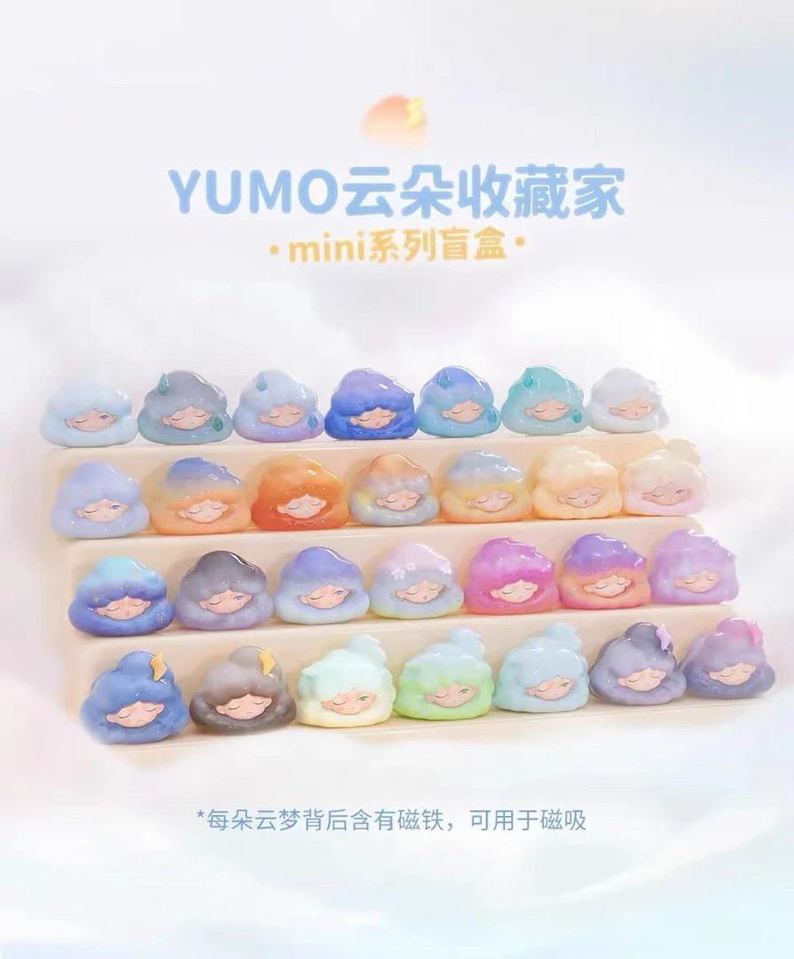 【明款可打孔】YUMO云梦云朵收藏家mini系列盲盒萌粒手办