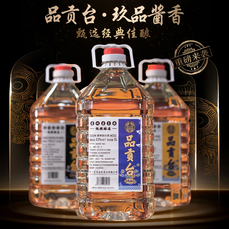 品贡台品贡台.玖品53%Vol5000ml*6桶