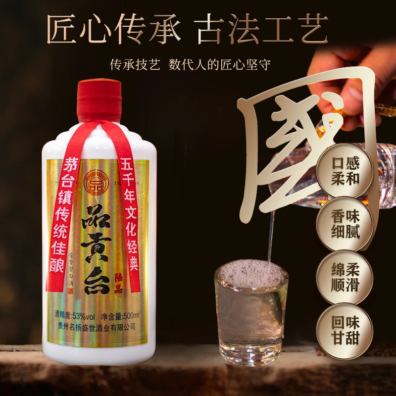 品贡台品贡台·陆品53%Vol500