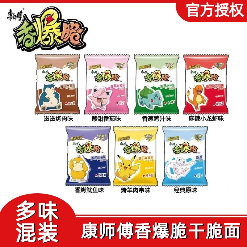康师傅新日期产香爆脆宝可梦干脆面休闲零食干吃多选口味酥脆可口