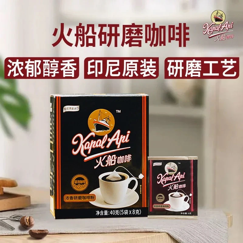 kAPAL API/火船临期印尼进口火船咖啡品质浓香研磨咖啡粉 40g*5盒