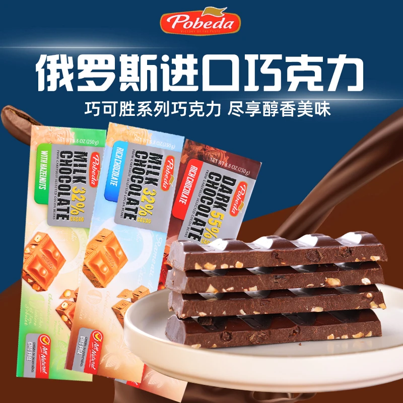 巧可胜俄罗斯原装进口坚果多口味夹心纯可可脂巧克力250克/大排块