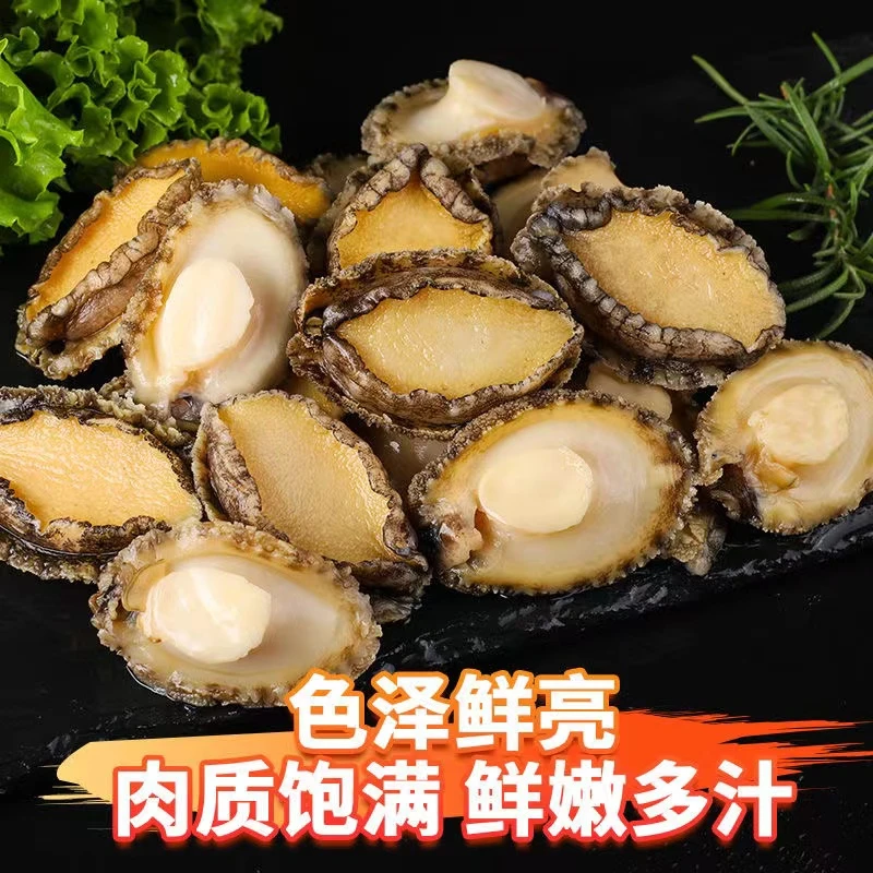 【大侠海鲜】新鲜熟冻鲍鱼肉 活鲍现剥 到手20只 600g左右每包
