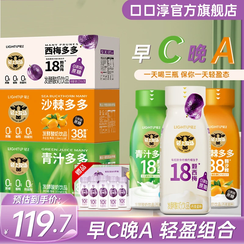 口口淳【早C晚A轻盈组合】西梅多多发酵酸奶饮品膳食纤维到手35瓶