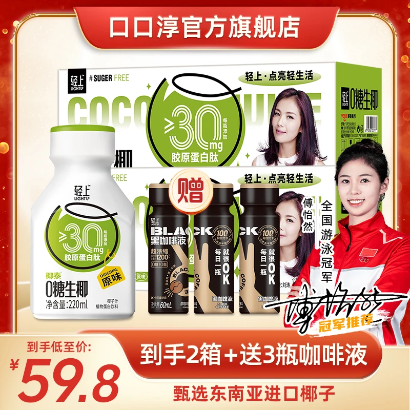 轻上 【0糖生椰囤货装】生榨椰子汁饮料220ml两箱加赠3瓶黑咖啡液