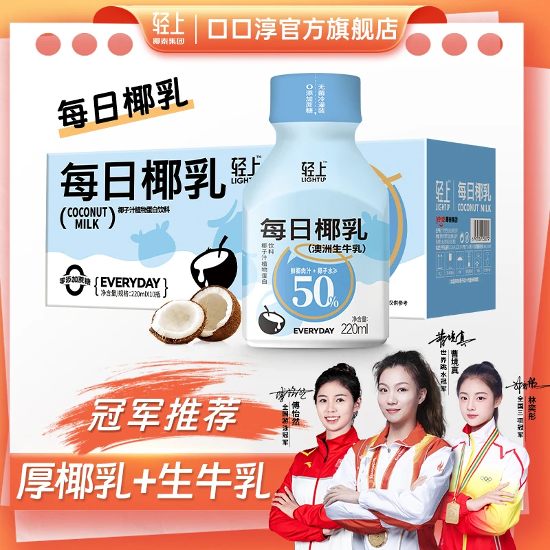 口口淳 【轻上每日椰乳】0添加蔗糖椰奶植物蛋白生牛乳饮料220ml