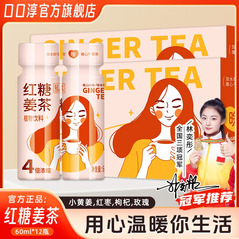 口口淳 【轻上红糖姜茶60ml*12瓶装】月经暖宫暖胃女生暖心饮品