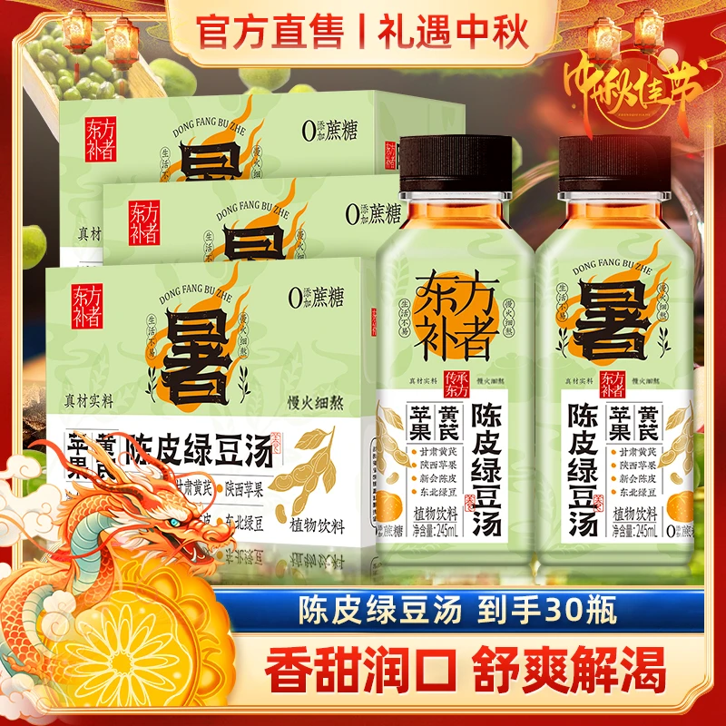 轻上 陈皮绿豆汤饮品0添加蔗糖夏日清凉香甜润口舒爽便携即饮*3箱