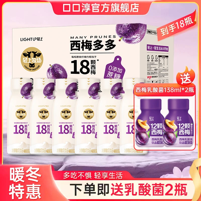 口口淳 【西梅多多全家福】西梅多多+加强版西梅酸奶2箱送2瓶乳酸菌
