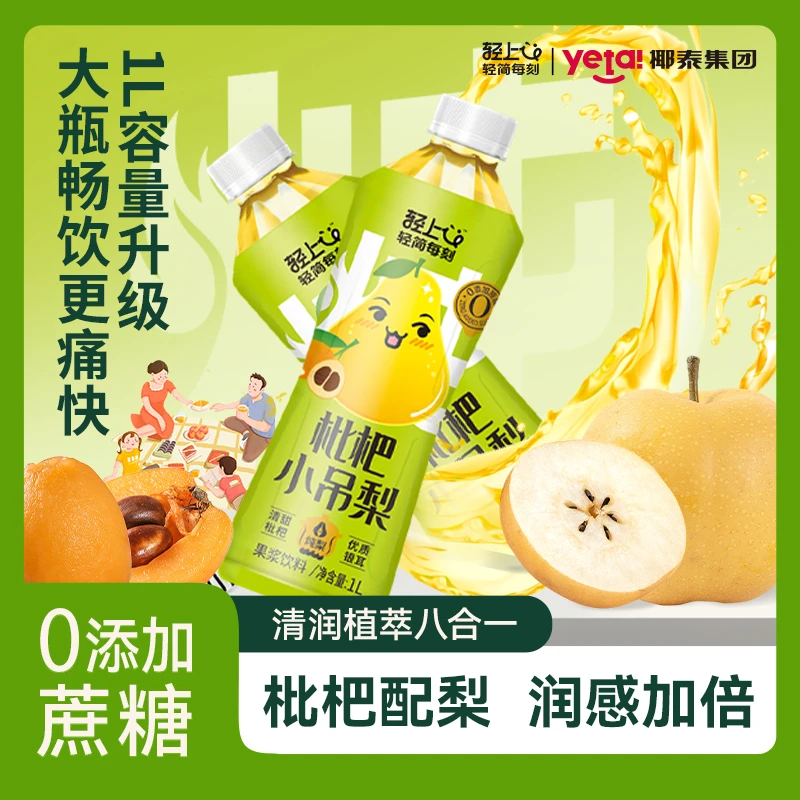 【福袋】轻上枇杷小吊梨饮品甄选优材科学搭配营养休闲饮料1L大瓶