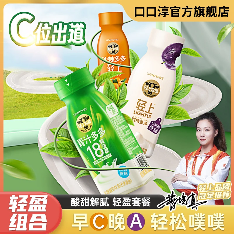 口口淳【冠军推荐轻盈组合】早C晚A西梅多多沙棘青汁发酵酸奶饮品