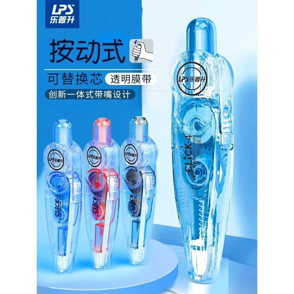 韩版文具批发乐普升9759可换替芯按动修正带中小学生超薄膜带芯改
