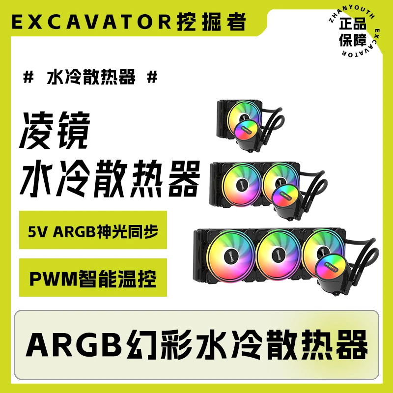 120/240/360一体式电脑水冷散热器神光同步ARGB(镜)发光纯铜静音