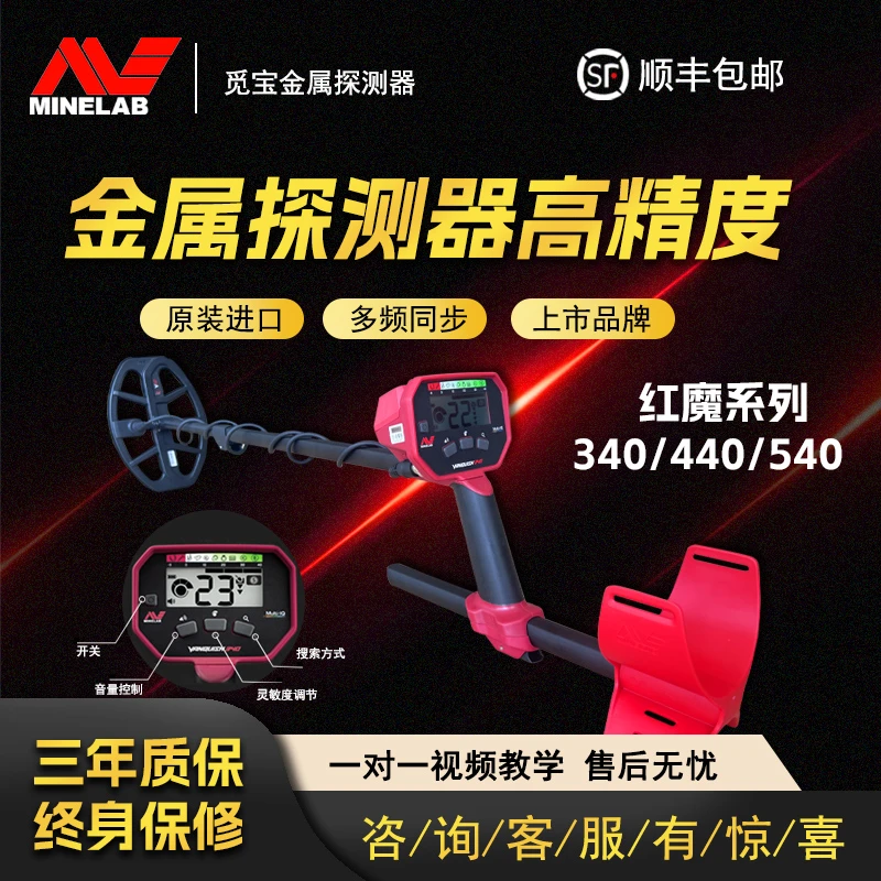 MINELAB/觅宝觅宝红魔340/440/540金属探测器高精度手持探测仪
