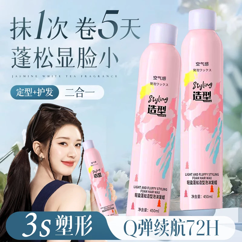 羊毛卷泡沫发蜡弹力素女卷发自然蓬松持久定型保湿防毛躁泡泡摩丝