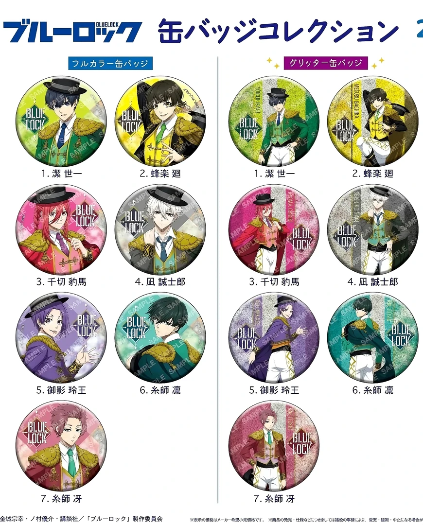 【蓝色监狱 西班牙服装风】日谷蓝锁 徽章吧唧盲盒 (代拆)