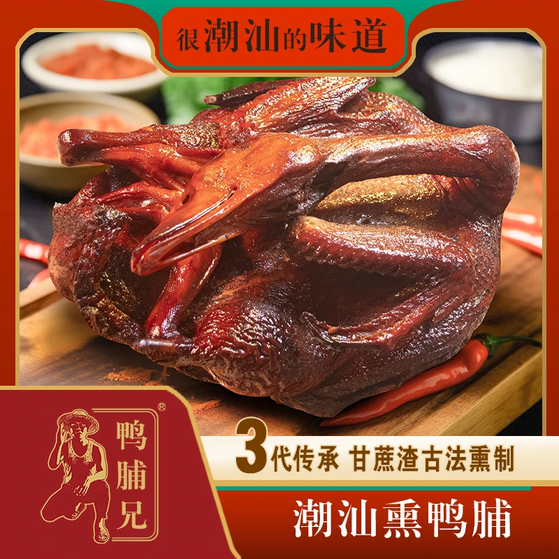 【熏鸭脯半番鸭老鸭】1650克传统潮汕鸭脯美食甘蔗烟熏鸭