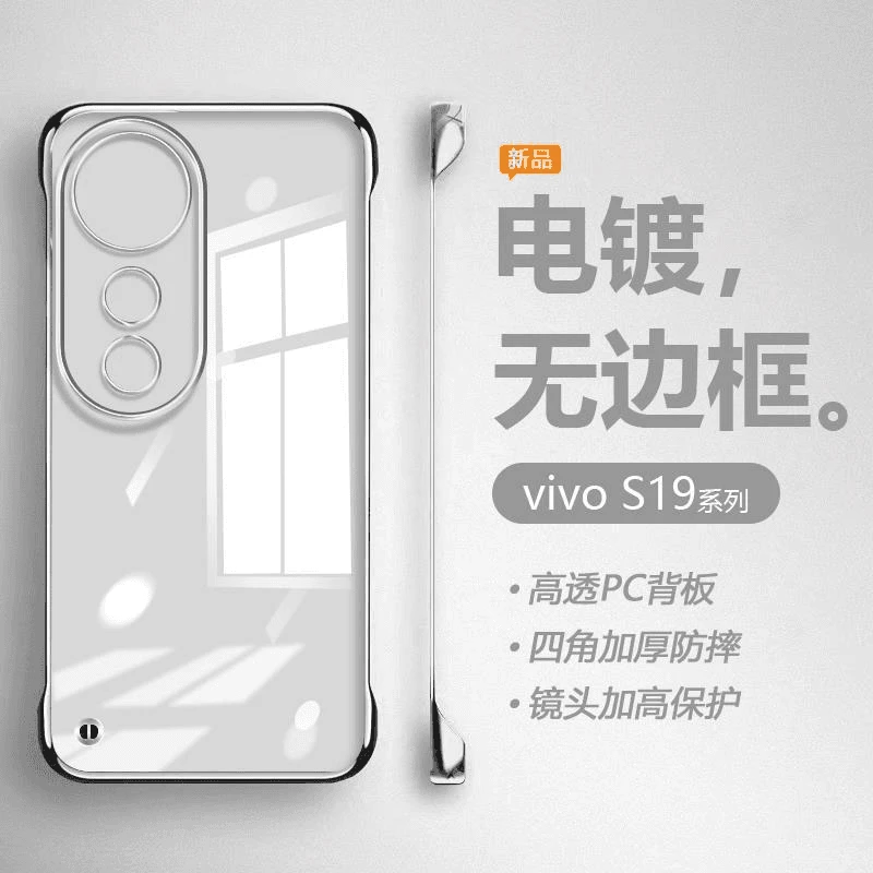 适用vivos19手机壳超薄s19pro电镀无边框vivos19透明保护壳高透