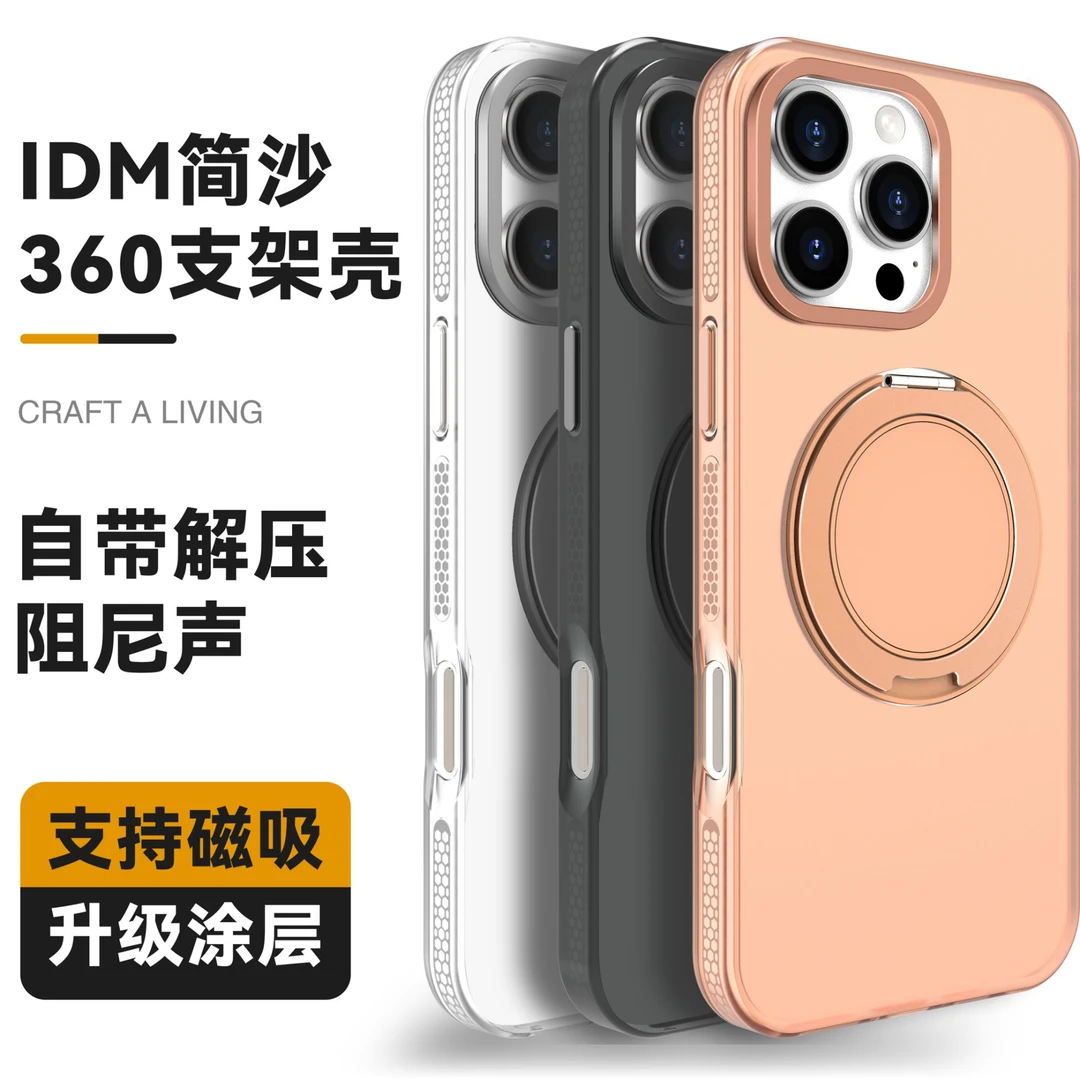 适用苹果16pro手机壳IMD简沙三代360旋转磁吸支架15promax保护套