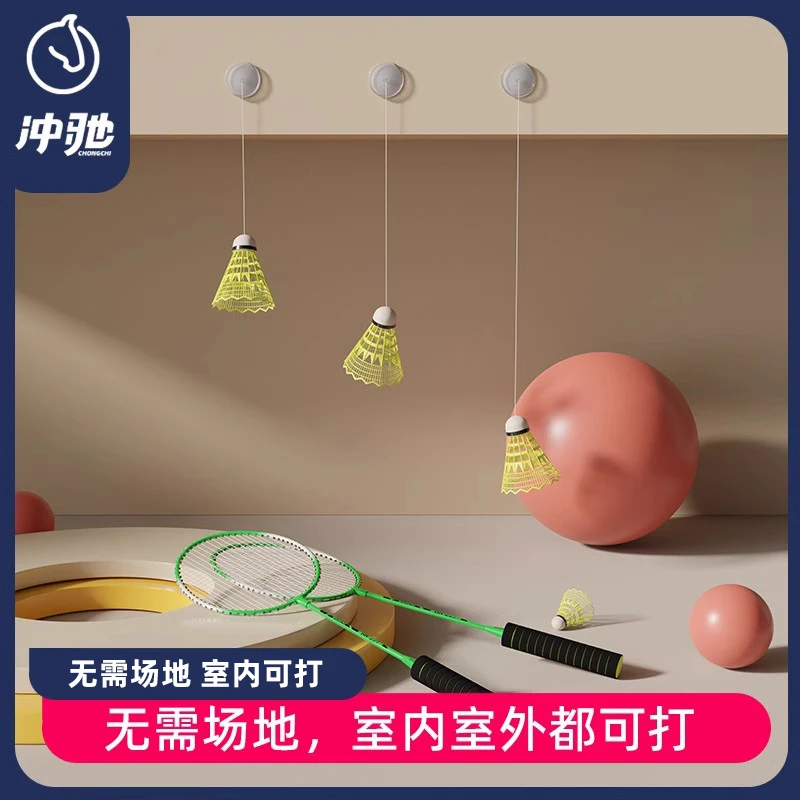 单人材质羽毛球训练器回弹自打线吸盘练习器一个人打弹力回旋防风