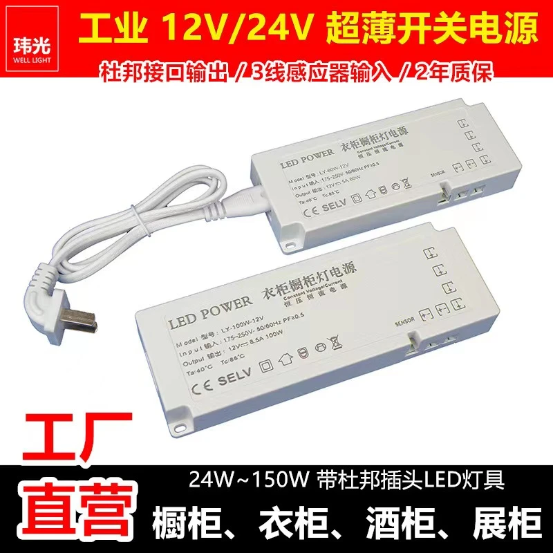 【玮光】衣柜电源12v24v杜邦接口3线感应智能开关内置超薄LED电源