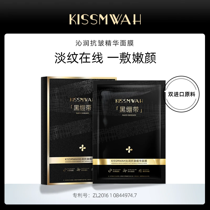 KISSMWAH沁润抗皱精华面膜1