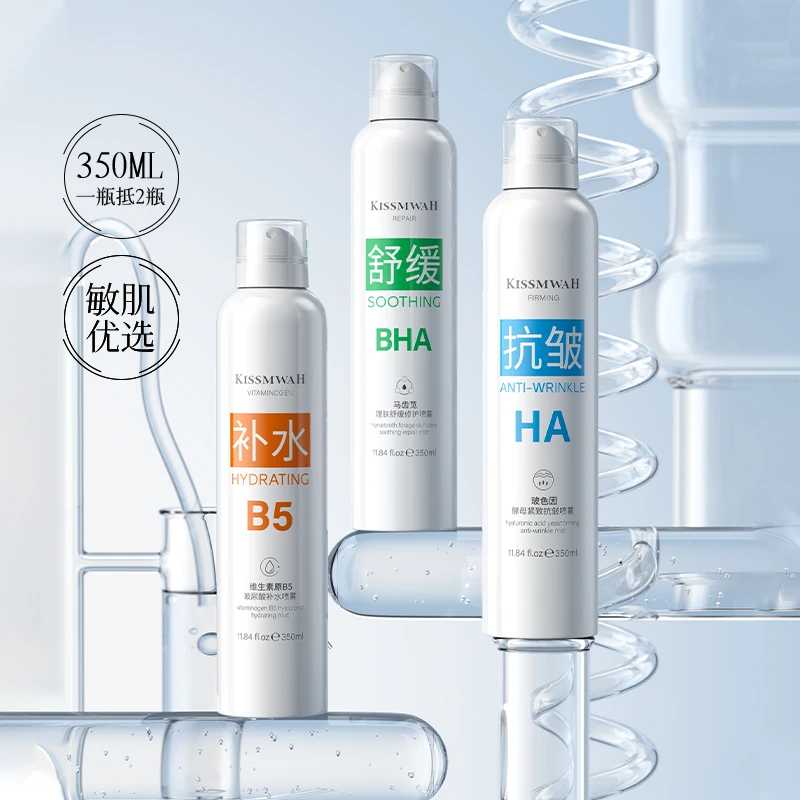 【到手三大瓶】KISSMWAH喷雾补水喷雾+抗皱喷雾+修护喷雾