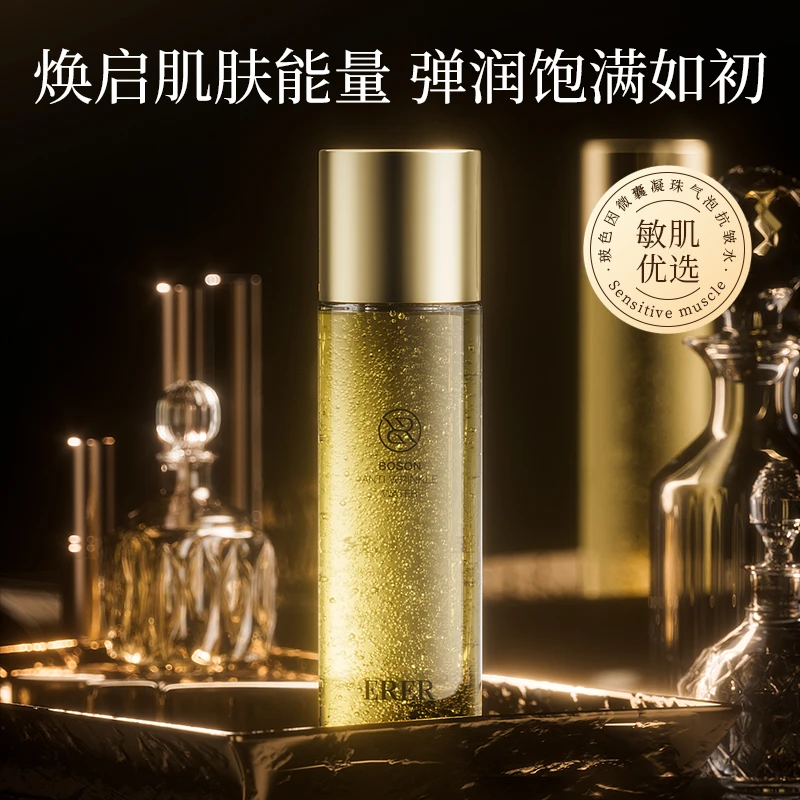 ERER玻色因微囊凝珠气泡抗皱水